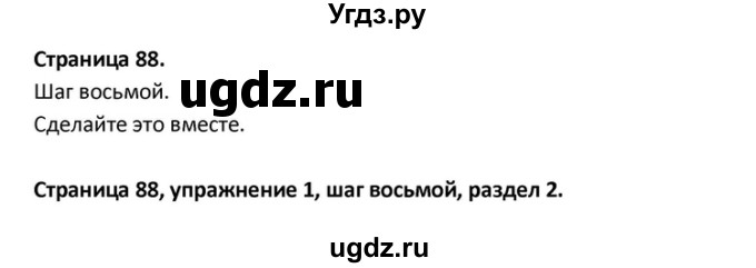 ГДЗ (Решебник) по английскому языку 10 класс (Rainbow) Афанасьева О.В. / страница-№ / 88