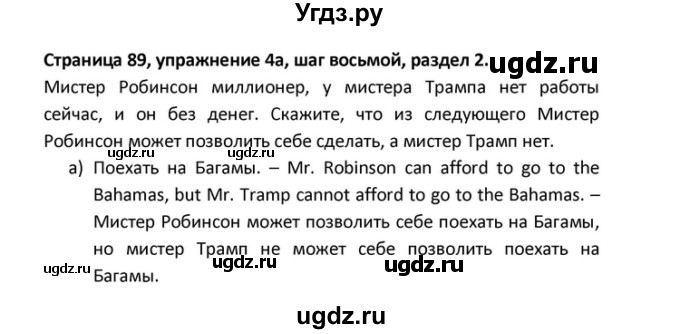 ГДЗ (Решебник) по английскому языку 10 класс (Радужный английский) Афанасьева О.В. / страница-№ / 89