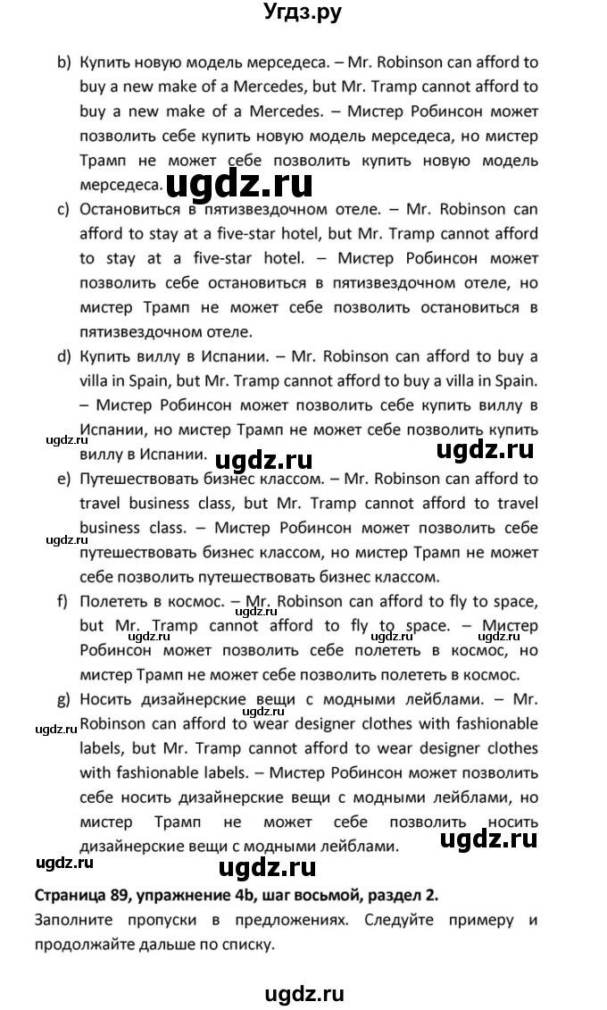 ГДЗ (Решебник) по английскому языку 10 класс (Rainbow) Афанасьева О.В. / страница-№ / 89(продолжение 2)