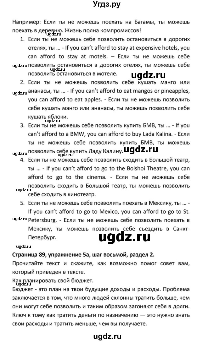 ГДЗ (Решебник) по английскому языку 10 класс (Rainbow) Афанасьева О.В. / страница-№ / 89(продолжение 3)