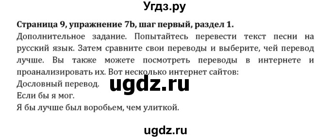 ГДЗ (Решебник) по английскому языку 10 класс (Радужный английский) Афанасьева О.В. / страница-№ / 9