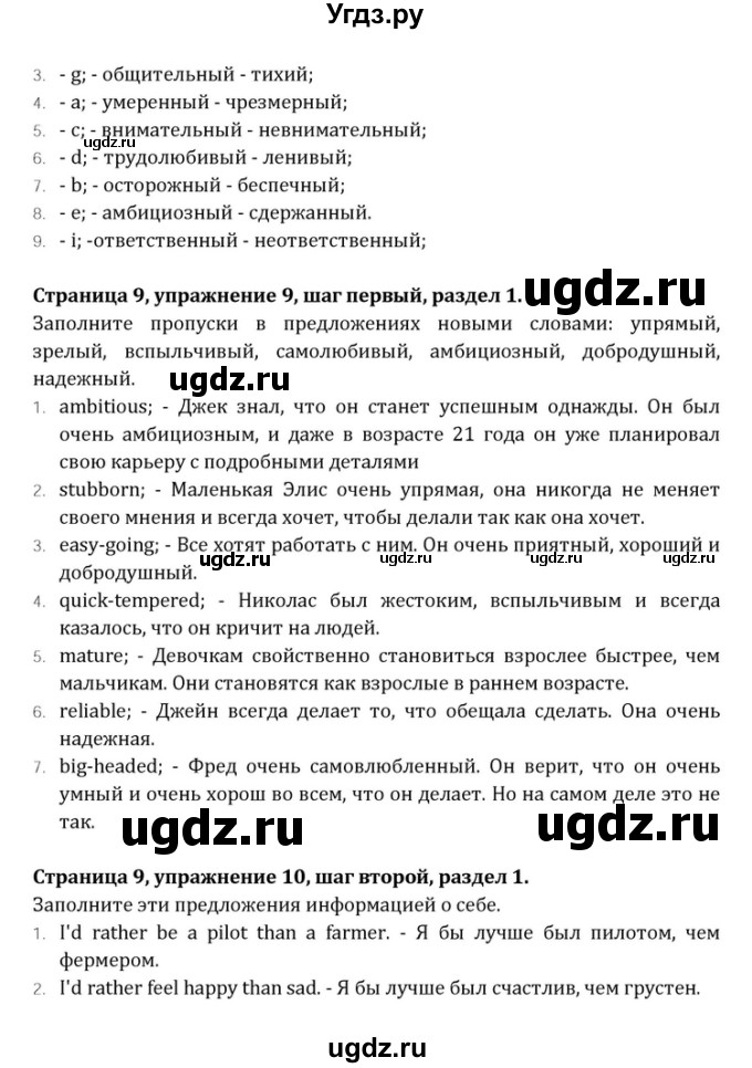 ГДЗ (Решебник) по английскому языку 10 класс (Радужный английский) Афанасьева О.В. / страница-№ / 9(продолжение 5)