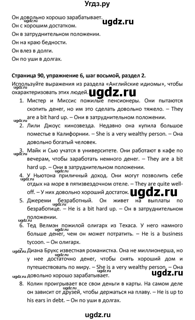 ГДЗ (Решебник) по английскому языку 10 класс (Радужный английский) Афанасьева О.В. / страница-№ / 90(продолжение 2)