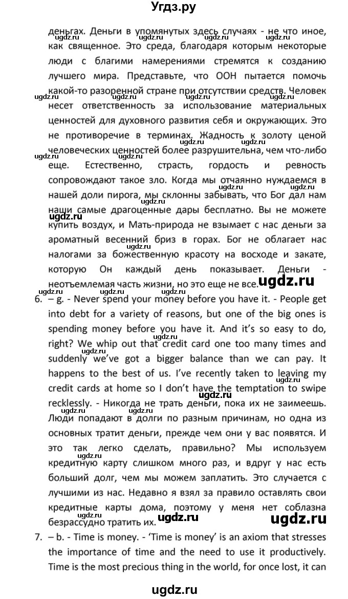 ГДЗ (Решебник) по английскому языку 10 класс (Rainbow) Афанасьева О.В. / страница-№ / 90(продолжение 8)