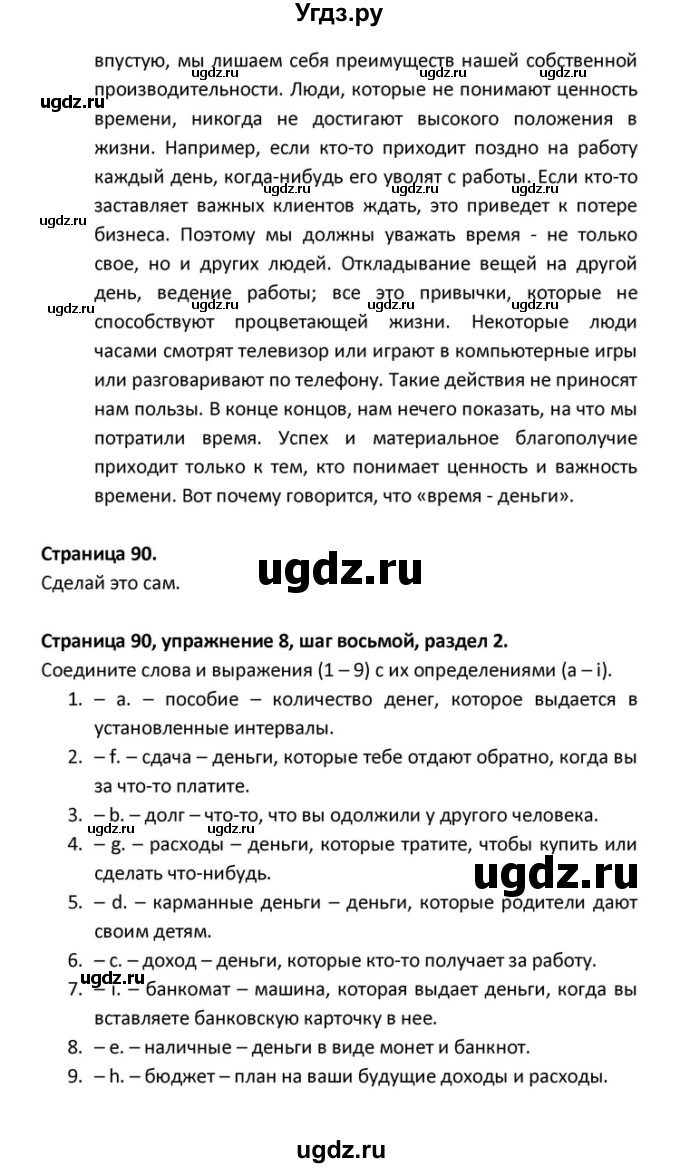 ГДЗ (Решебник) по английскому языку 10 класс (Радужный английский) Афанасьева О.В. / страница-№ / 90(продолжение 10)