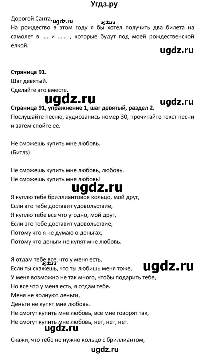 ГДЗ (Решебник) по английскому языку 10 класс (Rainbow) Афанасьева О.В. / страница-№ / 91(продолжение 2)