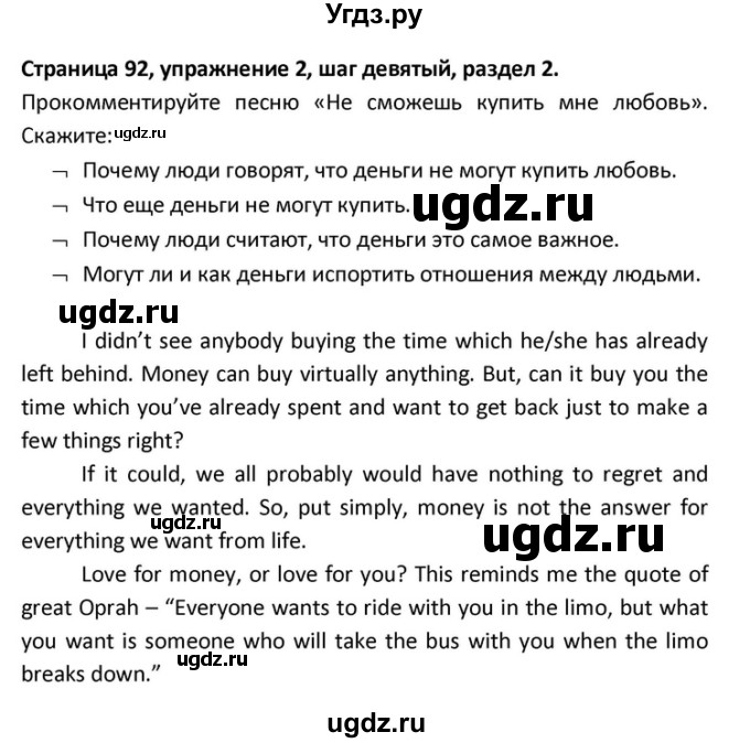 ГДЗ (Решебник) по английскому языку 10 класс (Rainbow) Афанасьева О.В. / страница-№ / 92