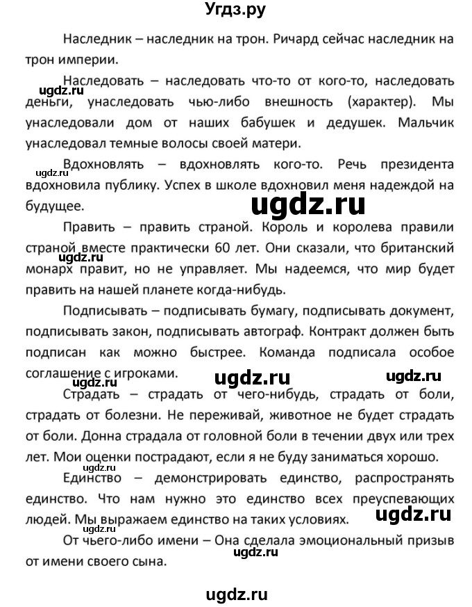 ГДЗ (Решебник) по английскому языку 10 класс (Rainbow) Афанасьева О.В. / страница-№ / 92(продолжение 5)