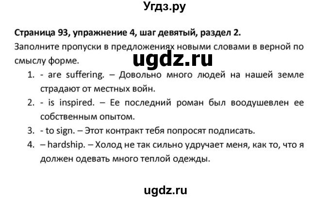 ГДЗ (Решебник) по английскому языку 10 класс (Rainbow) Афанасьева О.В. / страница-№ / 93