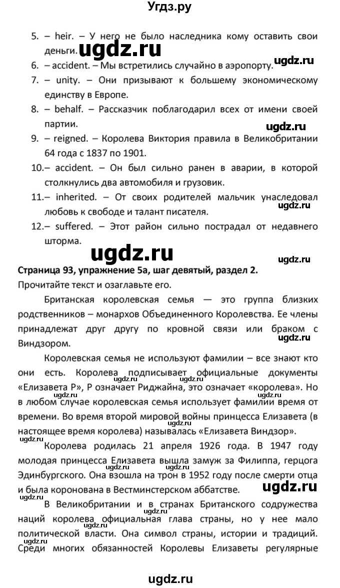 ГДЗ (Решебник) по английскому языку 10 класс (Rainbow) Афанасьева О.В. / страница-№ / 93(продолжение 2)