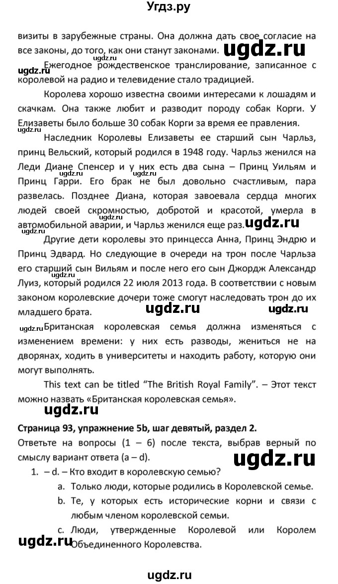 ГДЗ (Решебник) по английскому языку 10 класс (Rainbow) Афанасьева О.В. / страница-№ / 93(продолжение 3)