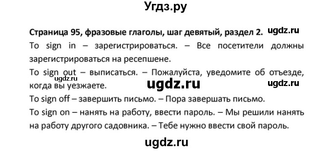 ГДЗ (Решебник) по английскому языку 10 класс (Rainbow) Афанасьева О.В. / страница-№ / 95