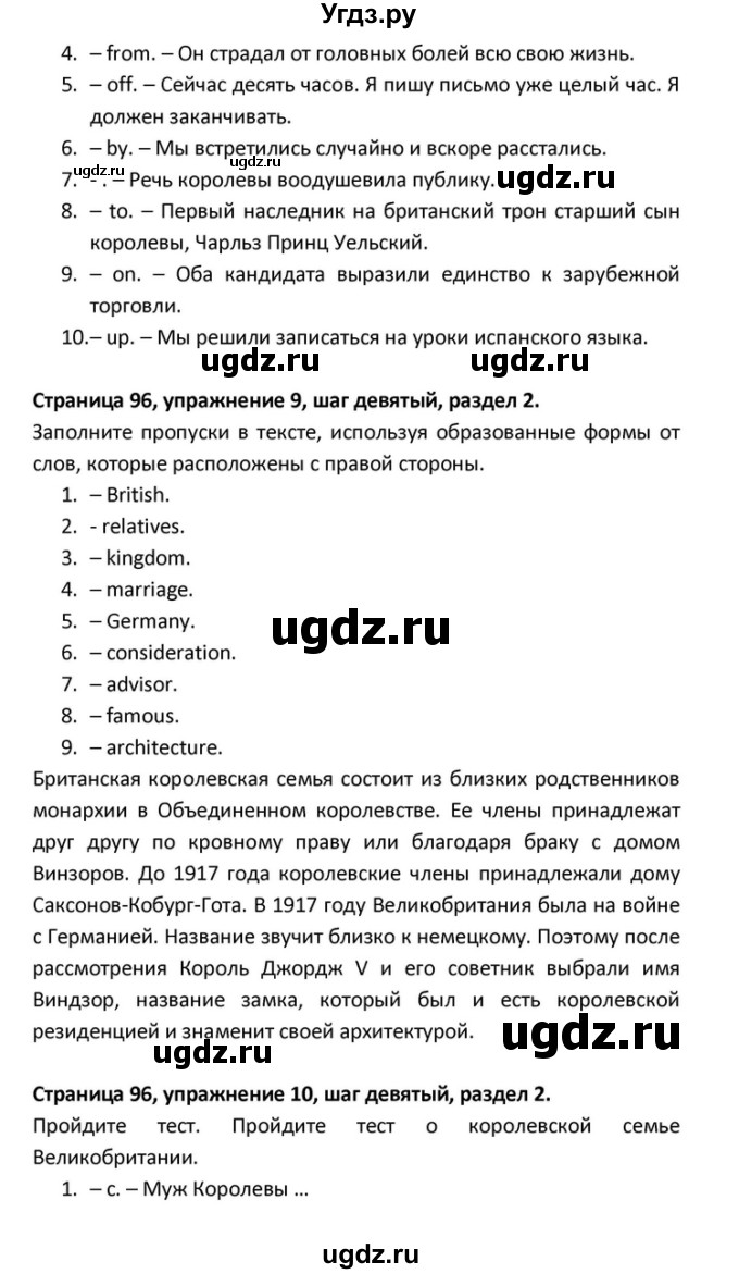 ГДЗ (Решебник) по английскому языку 10 класс (Радужный английский) Афанасьева О.В. / страница-№ / 96(продолжение 2)