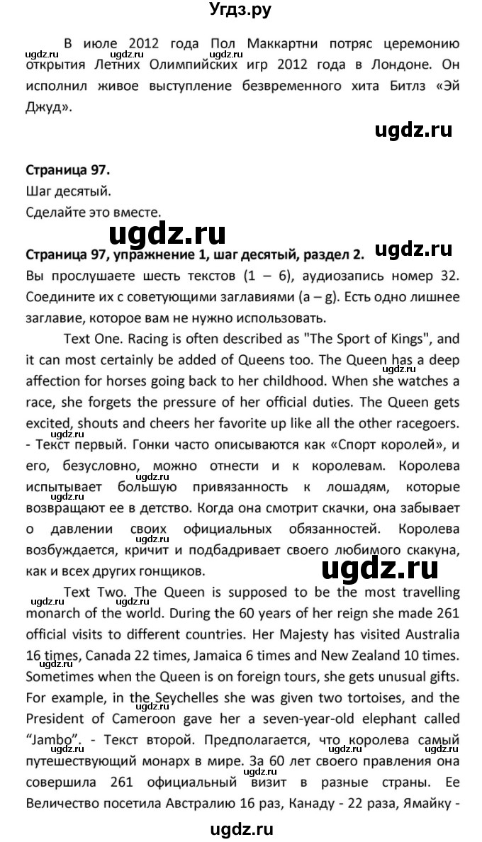 ГДЗ (Решебник) по английскому языку 10 класс (Rainbow) Афанасьева О.В. / страница-№ / 97(продолжение 12)