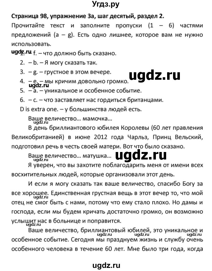 ГДЗ (Решебник) по английскому языку 10 класс (Радужный английский) Афанасьева О.В. / страница-№ / 98