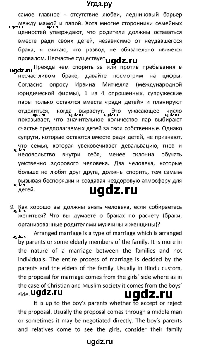 ГДЗ (Решебник) по английскому языку 10 класс (Радужный английский) Афанасьева О.В. / страница-№ / 98(продолжение 31)