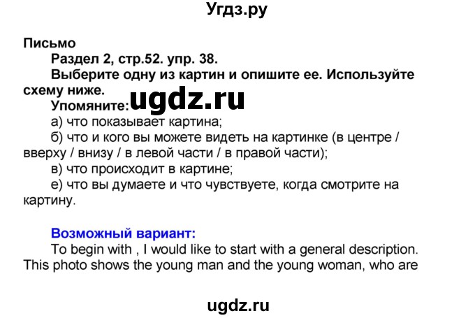 ГДЗ (Решебник) по английскому языку 9 класс (рабочая тетрадь rainbow) Афанасьева О.В. / страница номер / 52