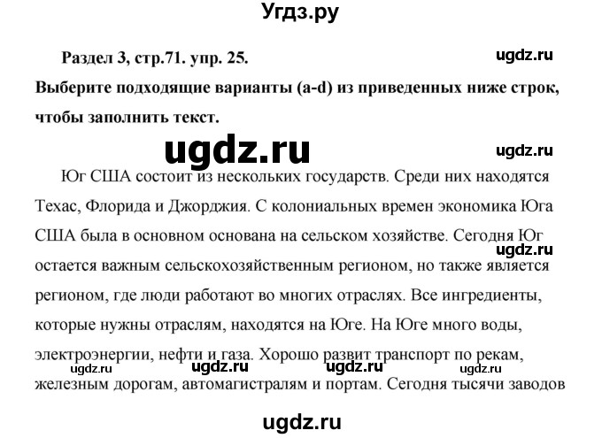 ГДЗ (Решебник) по английскому языку 9 класс (рабочая тетрадь rainbow) Афанасьева О.В. / страница номер / 71