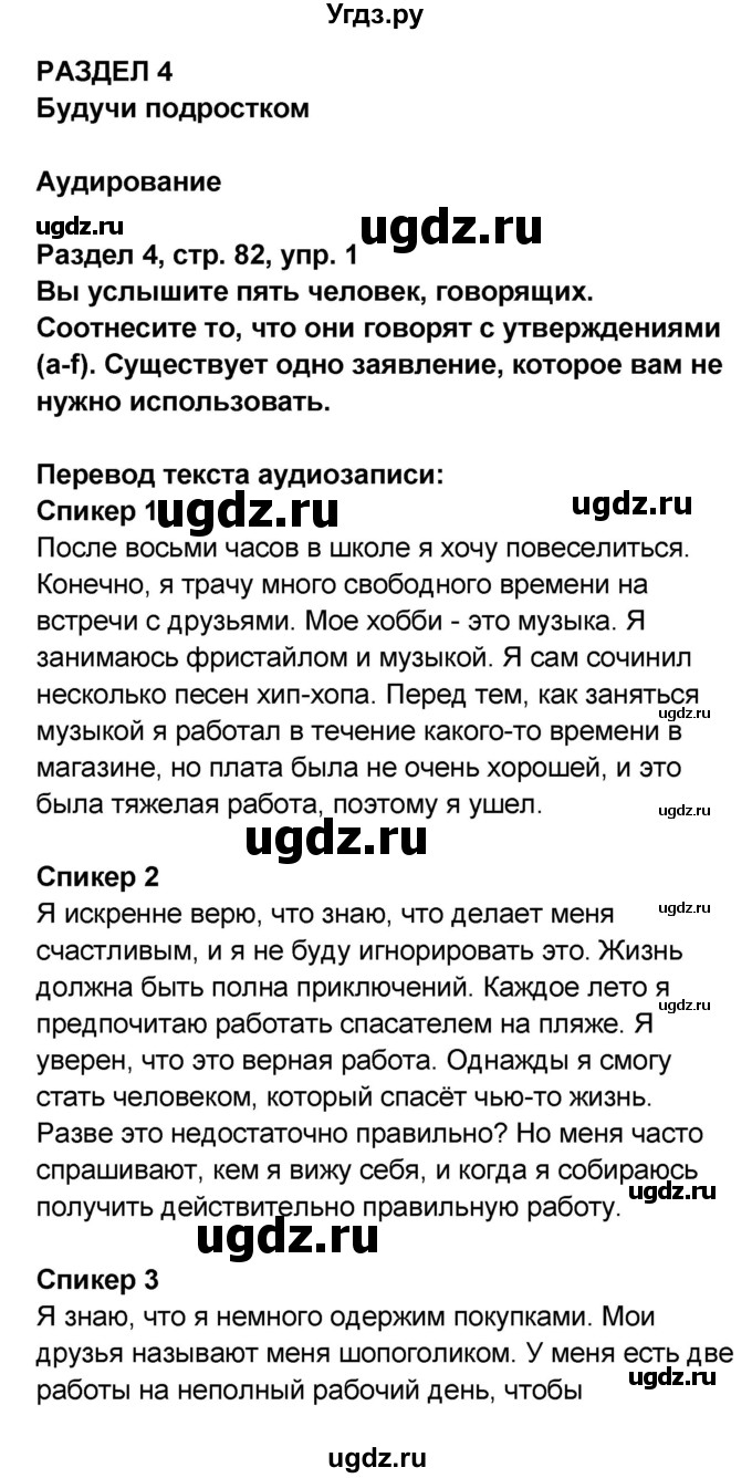 ГДЗ (Решебник) по английскому языку 9 класс (рабочая тетрадь rainbow) Афанасьева О.В. / страница номер / 82