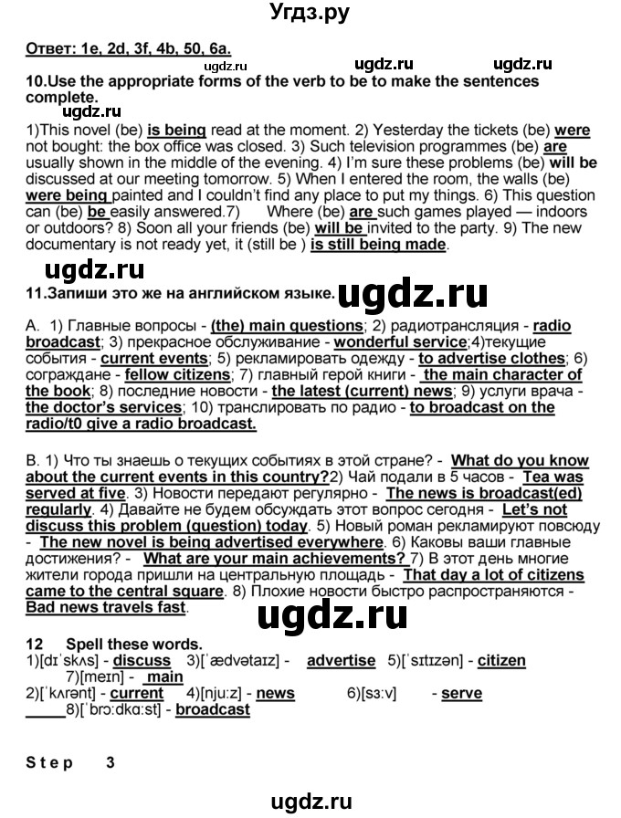 ГДЗ (Решебник №1) по английскому языку 9 класс (rainbow ) Афанасьева О.В. / часть 1. страница номер / 16(продолжение 2)