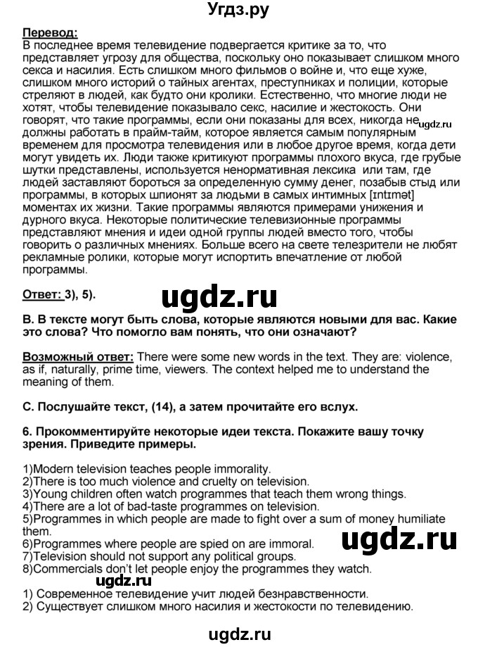 ГДЗ (Решебник №1) по английскому языку 9 класс (rainbow ) Афанасьева О.В. / часть 1. страница номер / 33(продолжение 2)