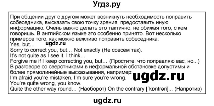 ГДЗ (Решебник №1) по английскому языку 9 класс (rainbow ) Афанасьева О.В. / часть 1. страница номер / 38(продолжение 2)