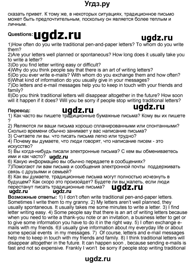 ГДЗ (Решебник №1) по английскому языку 9 класс (rainbow ) Афанасьева О.В. / часть 1. страница номер / 40(продолжение 3)