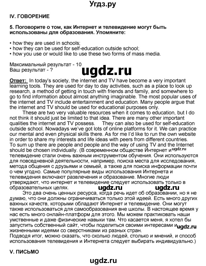 ГДЗ (Решебник №1) по английскому языку 9 класс (rainbow ) Афанасьева О.В. / часть 1. страница номер / 51(продолжение 2)