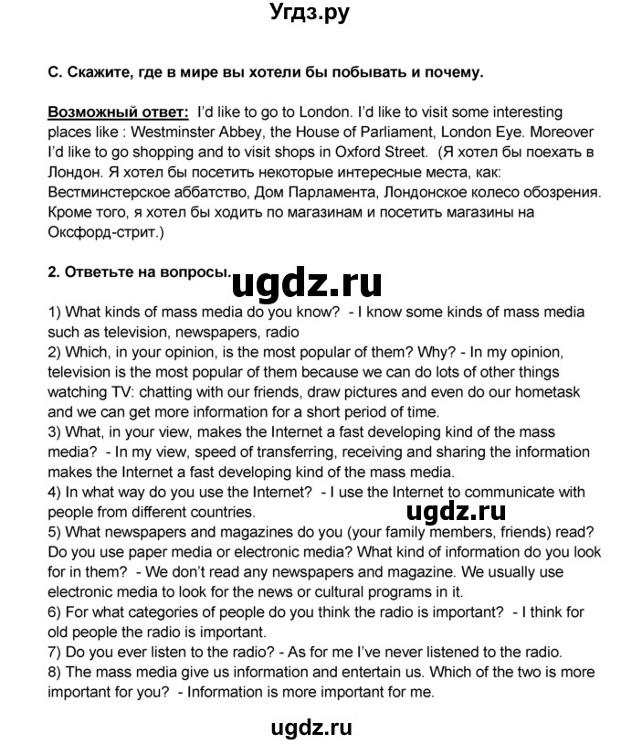 ГДЗ (Решебник №1) по английскому языку 9 класс (rainbow ) Афанасьева О.В. / часть 1. страница номер / 6