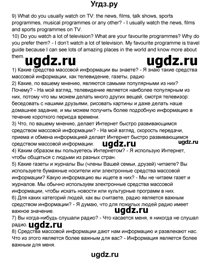 ГДЗ (Решебник №1) по английскому языку 9 класс (rainbow ) Афанасьева О.В. / часть 1. страница номер / 6(продолжение 2)