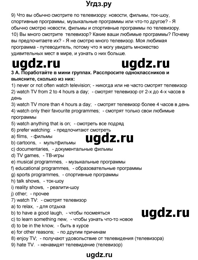 ГДЗ (Решебник №1) по английскому языку 9 класс (rainbow ) Афанасьева О.В. / часть 1. страница номер / 6(продолжение 3)