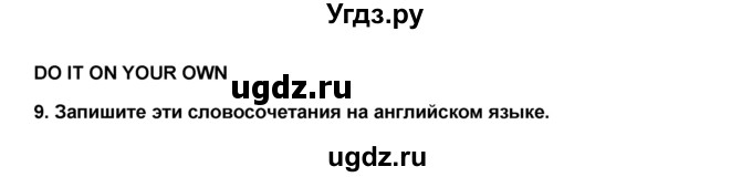 ГДЗ (Решебник №1) по английскому языку 9 класс (rainbow ) Афанасьева О.В. / часть 1. страница номер / 63