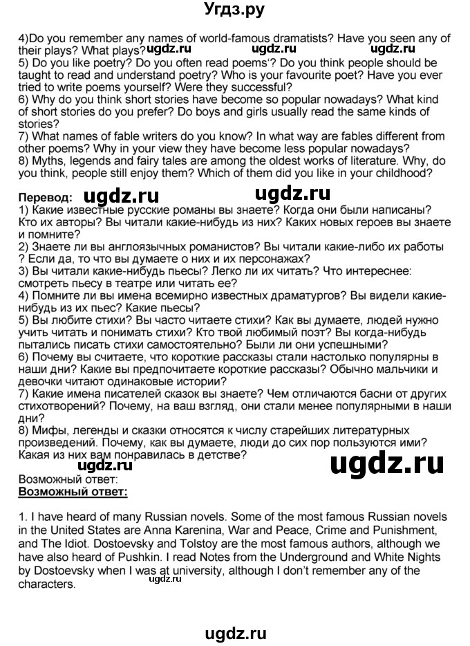 ГДЗ (Решебник №1) по английскому языку 9 класс (rainbow ) Афанасьева О.В. / часть 1. страница номер / 65(продолжение 2)