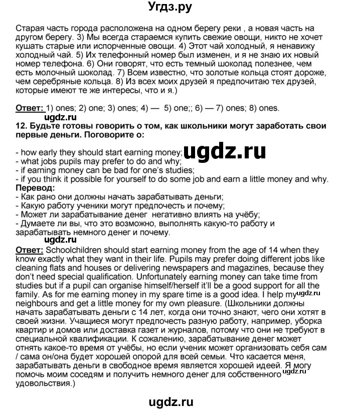 ГДЗ (Решебник №1) по английскому языку 9 класс (rainbow ) Афанасьева О.В. / часть 1. страница номер / 68(продолжение 3)