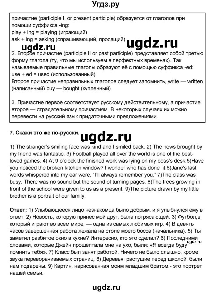 ГДЗ (Решебник №1) по английскому языку 9 класс (rainbow ) Афанасьева О.В. / часть 1. страница номер / 72(продолжение 2)