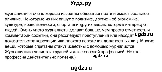 ГДЗ (Решебник №1) по английскому языку 9 класс (rainbow ) Афанасьева О.В. / часть 1. страница номер / 90(продолжение 3)