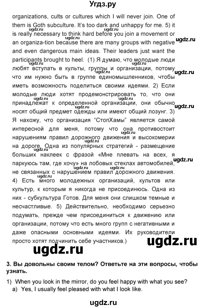 ГДЗ (Решебник №1) по английскому языку 9 класс (rainbow ) Афанасьева О.В. / часть 2. страница номер / 101(продолжение 4)