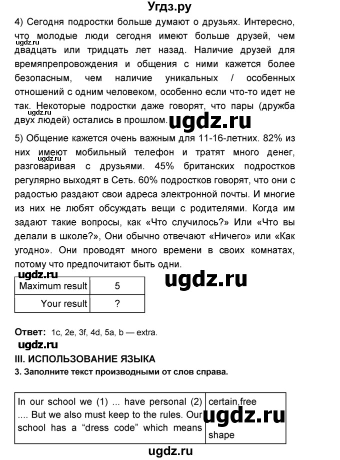 ГДЗ (Решебник №1) по английскому языку 9 класс (rainbow ) Афанасьева О.В. / часть 2. страница номер / 108