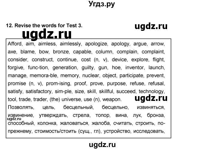 ГДЗ (Решебник №1) по английскому языку 9 класс (rainbow ) Афанасьева О.В. / часть 2. страница номер / 54