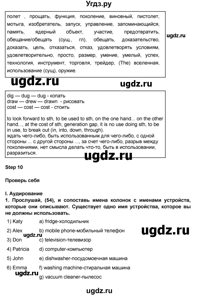 ГДЗ (Решебник №1) по английскому языку 9 класс (rainbow ) Афанасьева О.В. / часть 2. страница номер / 54(продолжение 2)