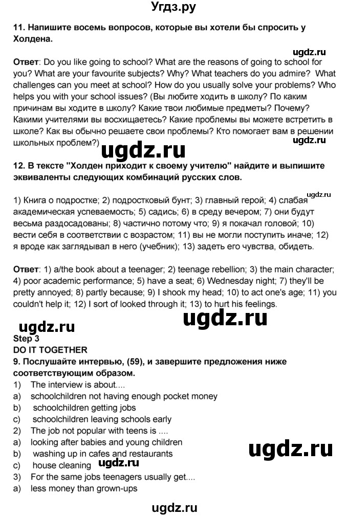 ГДЗ (Решебник №1) по английскому языку 9 класс (rainbow ) Афанасьева О.В. / часть 2. страница номер / 69(продолжение 2)