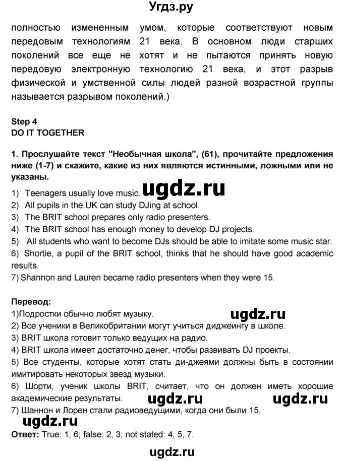 ГДЗ (Решебник №1) по английскому языку 9 класс (rainbow ) Афанасьева О.В. / часть 2. страница номер / 75(продолжение 3)