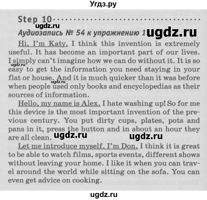 ГДЗ (Решебник №2) по английскому языку 9 класс (rainbow ) Афанасьева О.В. / часть 2. страница номер / 54