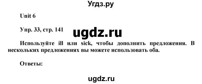 ГДЗ (Решебник) по английскому языку 7 класс (лексико-грамматический практикум rainbow ) Афанасьева О. В. / страница-№ / 141