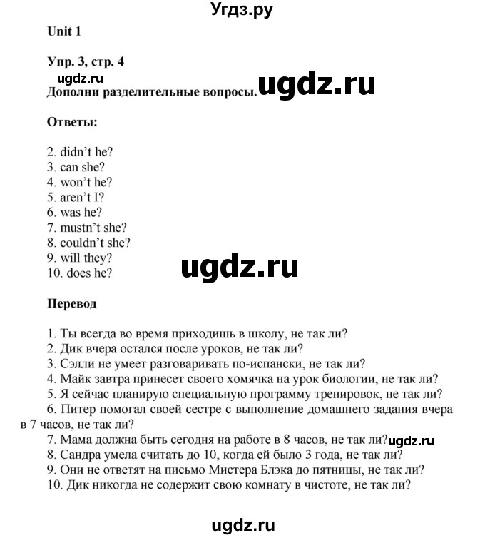 ГДЗ (Решебник) по английскому языку 7 класс (лексико-грамматический практикум rainbow ) Афанасьева О. В. / страница-№ / 4