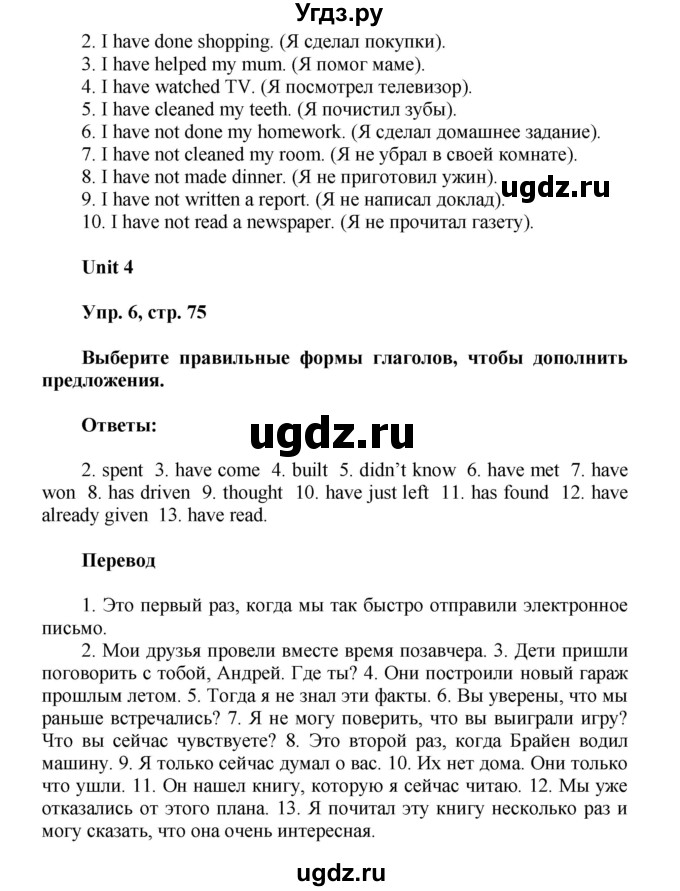 ГДЗ (Решебник) по английскому языку 7 класс (лексико-грамматический практикум rainbow ) Афанасьева О. В. / страница-№ / 75(продолжение 2)