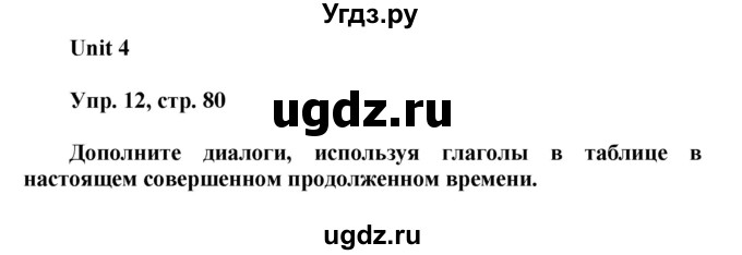 ГДЗ (Решебник) по английскому языку 7 класс (лексико-грамматический практикум rainbow ) Афанасьева О. В. / страница-№ / 80