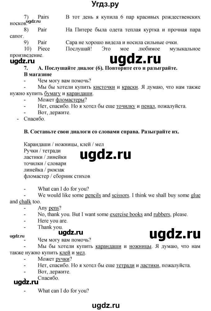 ГДЗ (Решебник №1) по английскому языку 7 класс (rainbow ) Афанасьева О. В. / часть 1. страница номер / 14(продолжение 2)