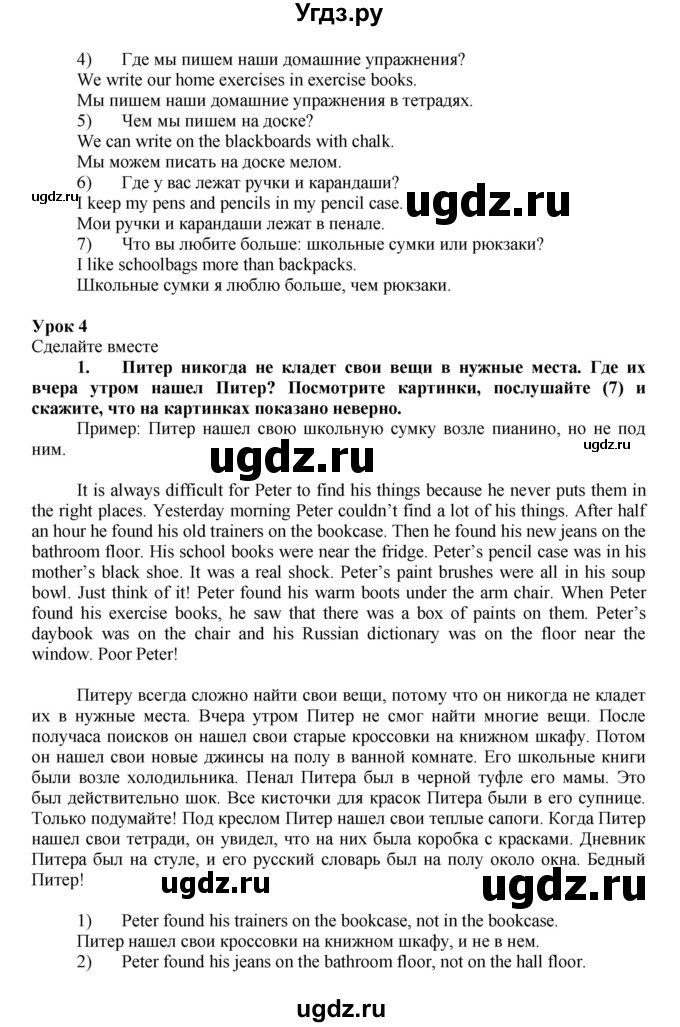 ГДЗ (Решебник №1) по английскому языку 7 класс (rainbow ) Афанасьева О. В. / часть 1. страница номер / 15(продолжение 2)