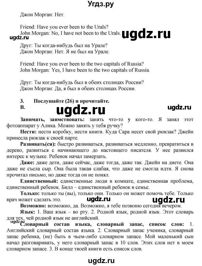 ГДЗ (Решебник №1) по английскому языку 7 класс (rainbow ) Афанасьева О. В. / часть 1. страница номер / 58(продолжение 2)